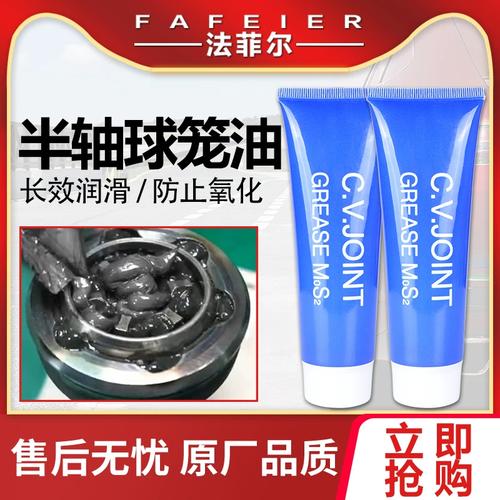 汽车通用型半轴球笼油万向节轴承油脂二硫化钼油脂球笼专用润滑油