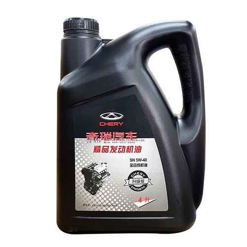 奇瑞 chery 原厂全合成机油 4s店 精品润滑油sn5w40