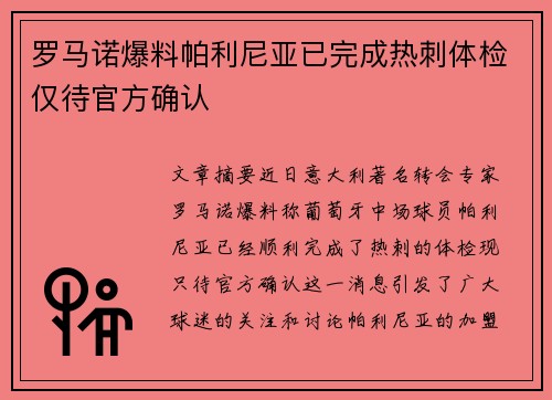 罗马诺爆料帕利尼亚已完成热刺体检仅待官方确认