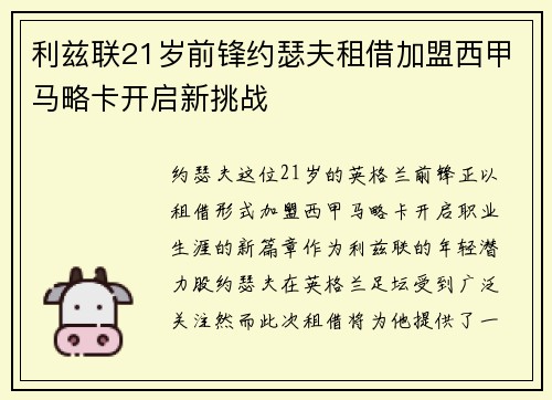 利兹联21岁前锋约瑟夫租借加盟西甲马略卡开启新挑战