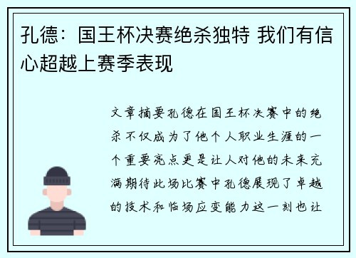 孔德：国王杯决赛绝杀独特 我们有信心超越上赛季表现