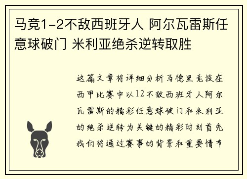 马竞1-2不敌西班牙人 阿尔瓦雷斯任意球破门 米利亚绝杀逆转取胜