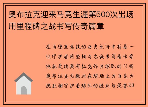 奥布拉克迎来马竞生涯第500次出场 用里程碑之战书写传奇篇章