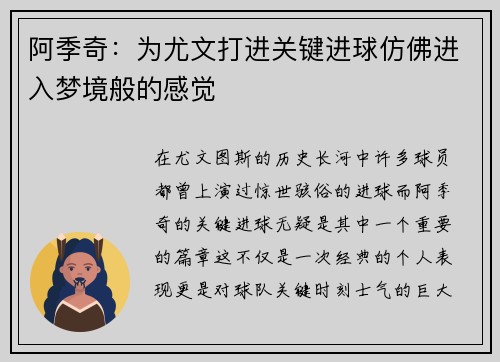 阿季奇：为尤文打进关键进球仿佛进入梦境般的感觉